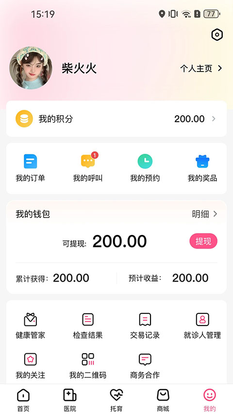 孕健康計生河北app v3.2.19安卓版 0
