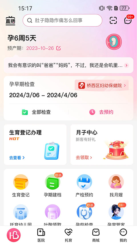 孕健康計生河北app v3.2.19安卓版 3