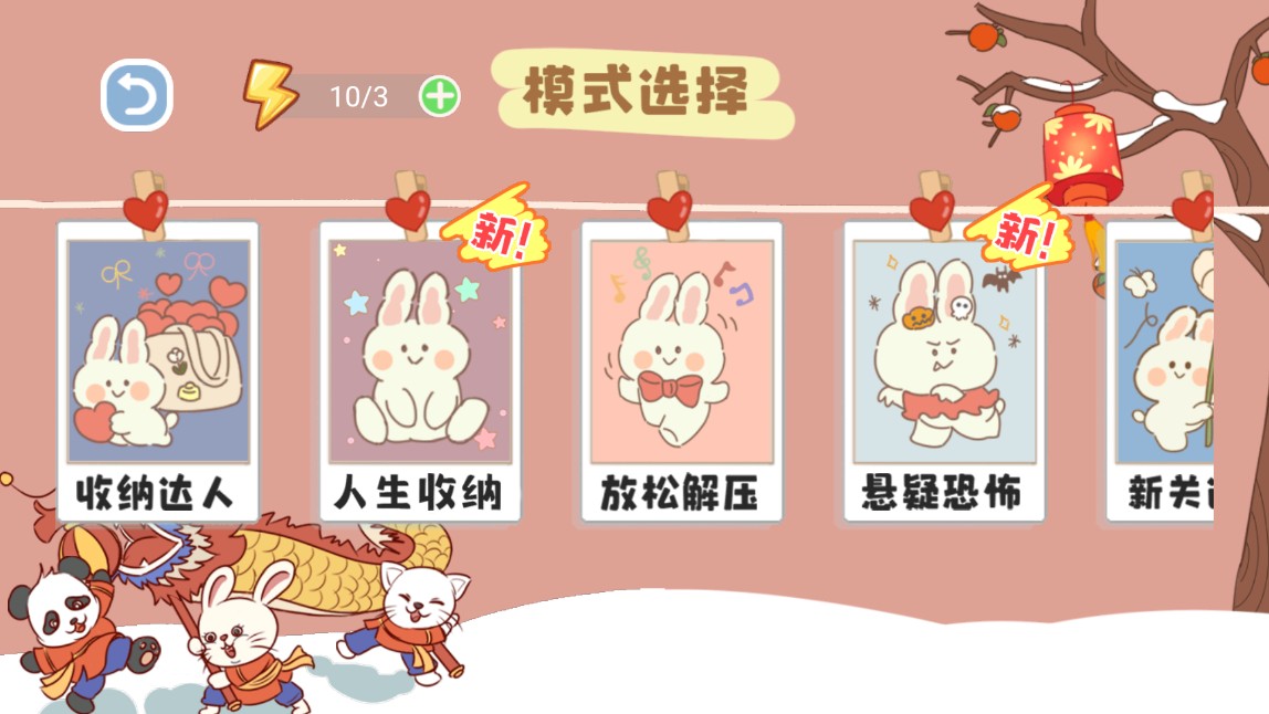 腦洞人愛收納游戲 v1.0 2