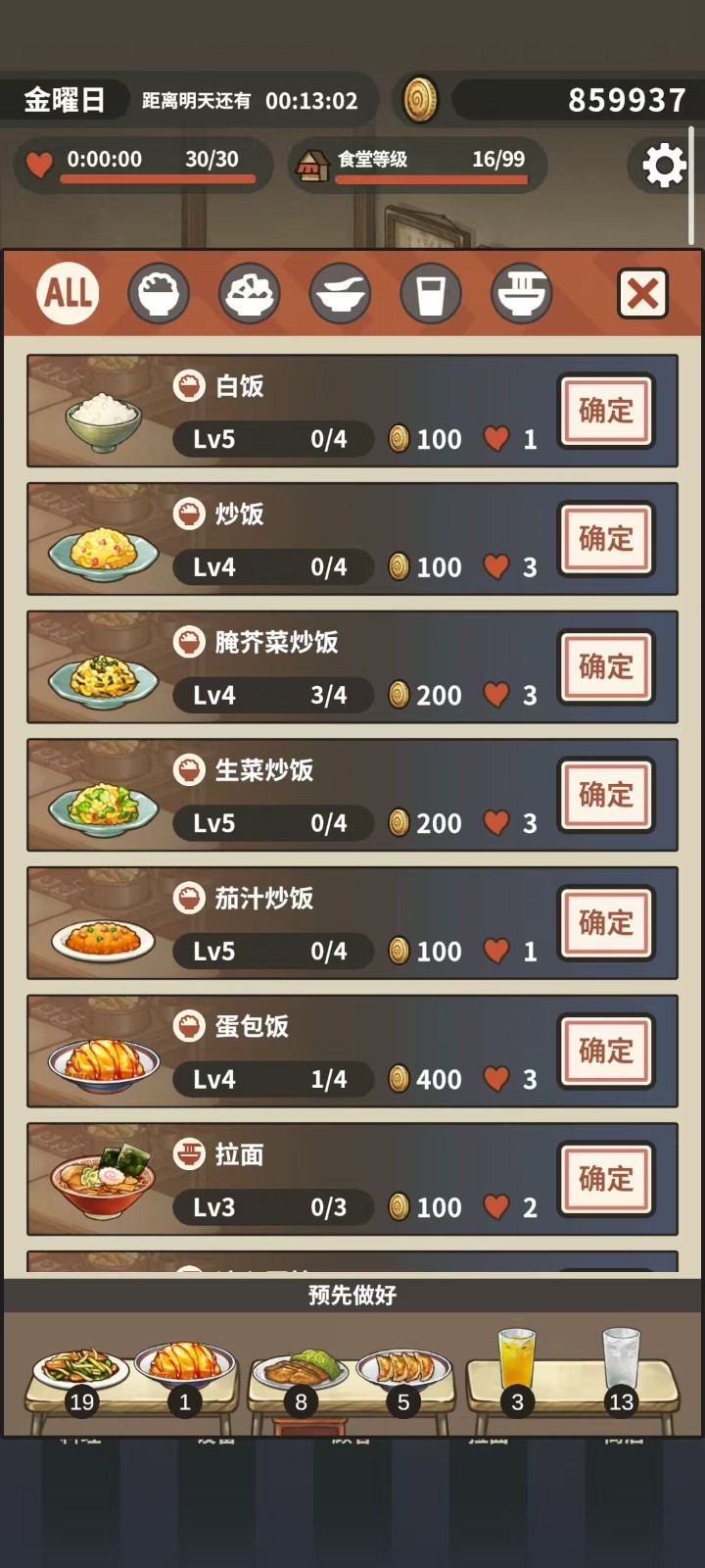 眾多回憶的拉面食堂 v1.0.1 0