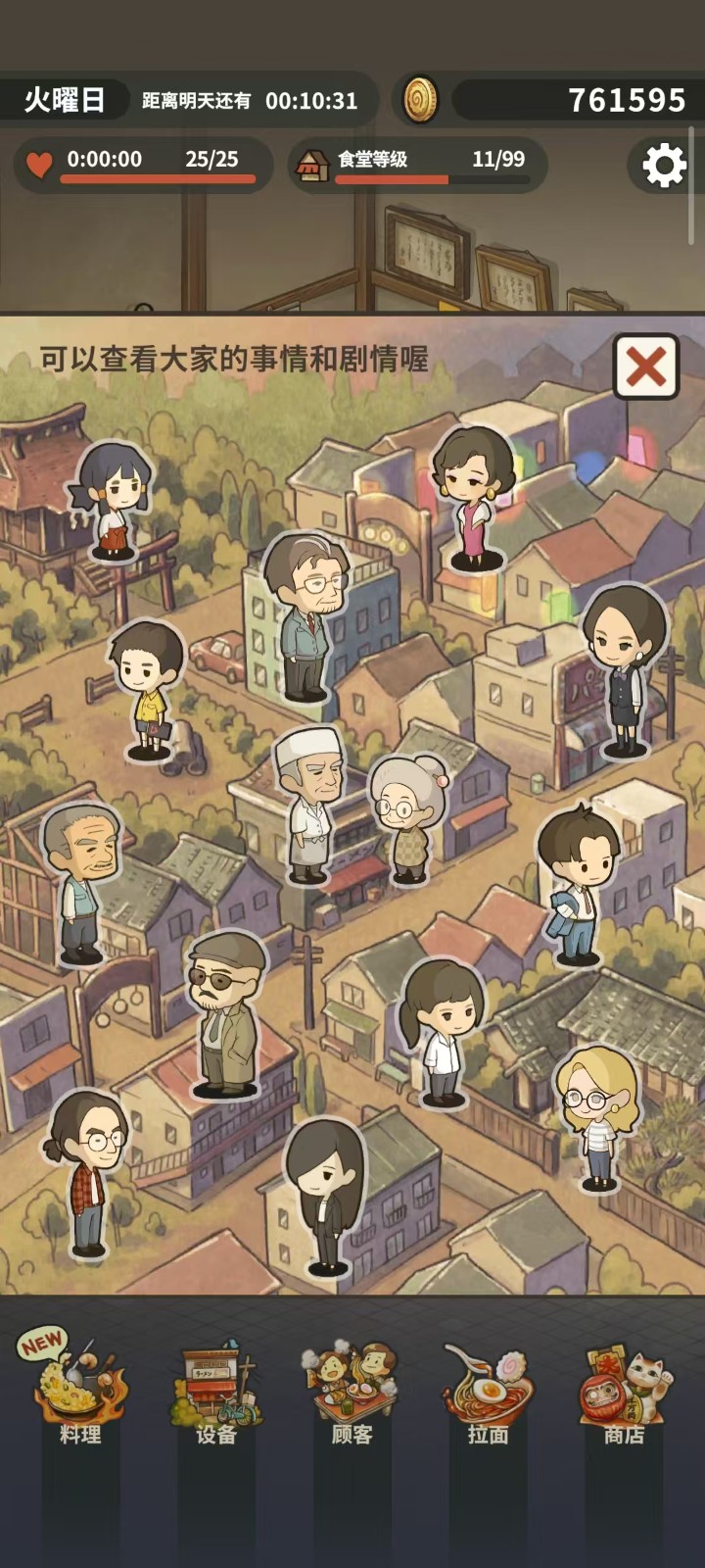 眾多回憶的拉面食堂 v1.0.1 2