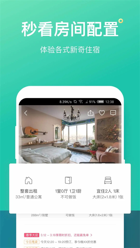 螞蟻短租商家版 v9.13.2安卓最新版 2
