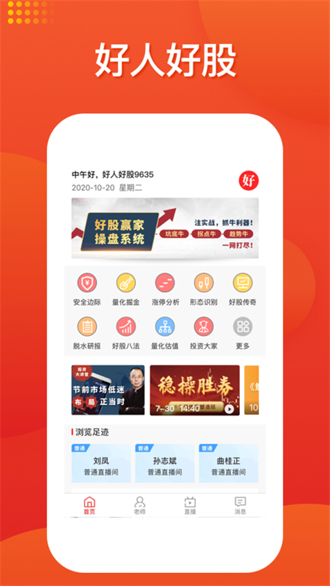 好人好股手機(jī)版 v4.9.9 安卓版 2