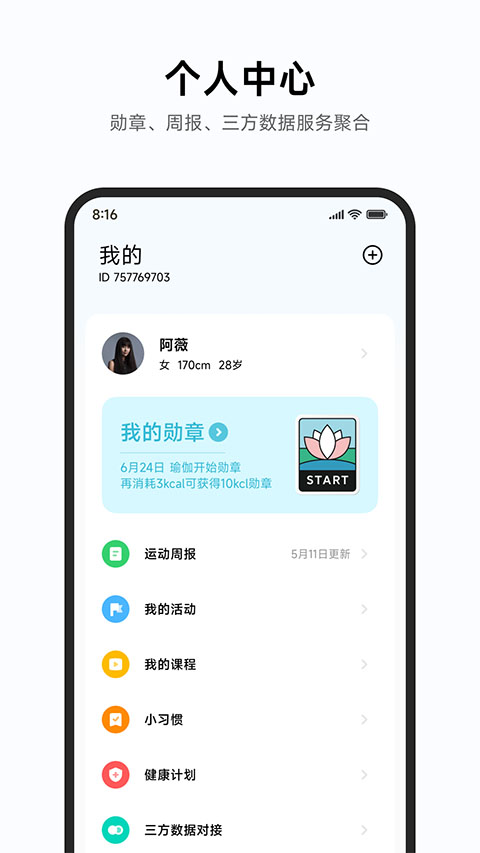 小米健康軟件(health) v3.47.0安卓版 0