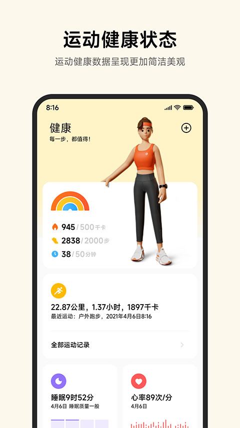 小米健康軟件(health) v3.47.0安卓版 1