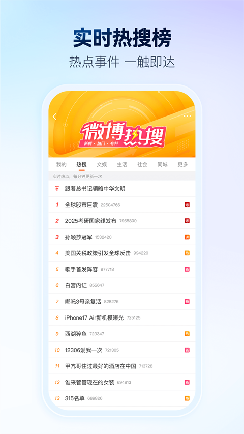 新浪微博2025最新版 v15.10.1安卓版 1