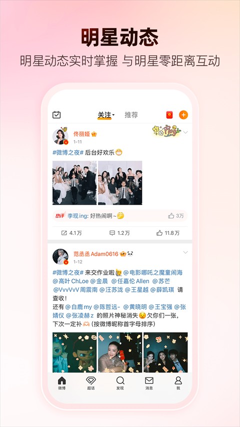 新浪微博最新版 v15.10.1安卓版 0