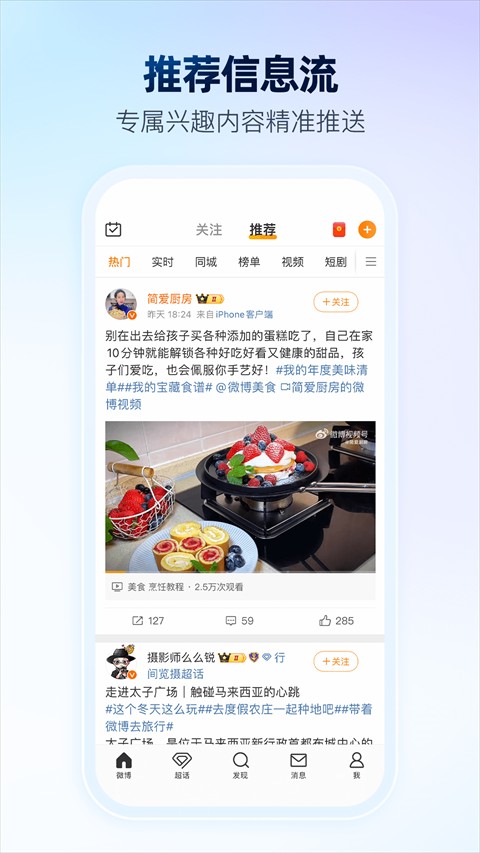 新浪微博最新版 v15.10.1安卓版 1