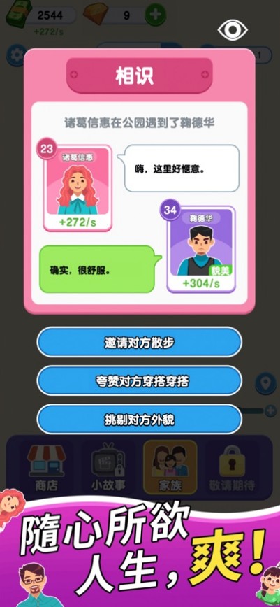 家族人生無廣告版 v1.0.0.0 1