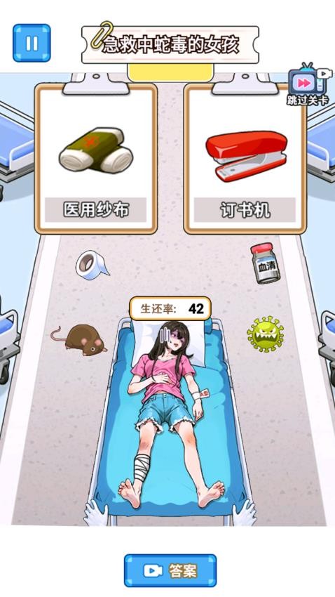 急救小女孩 v1.0 0