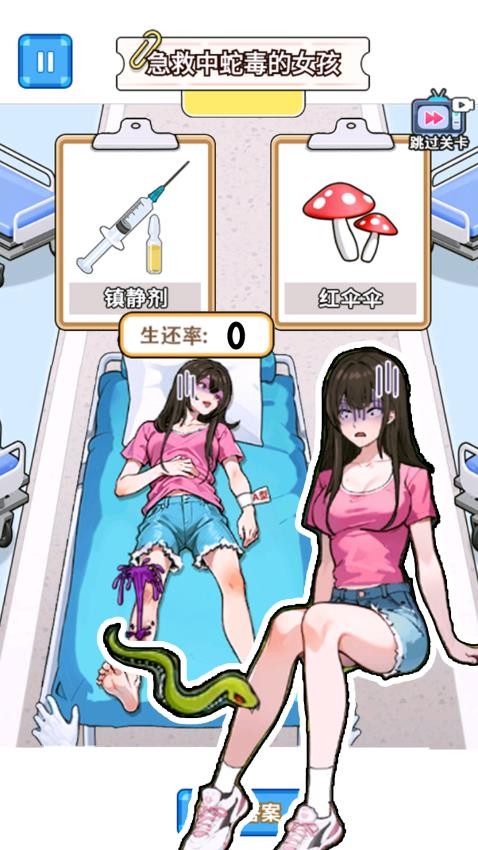 急救小女孩 v1.0 2