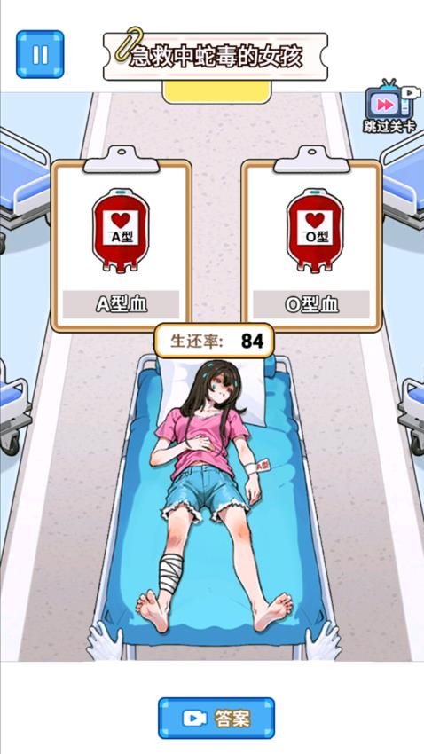 急救小女孩 v1.0 3