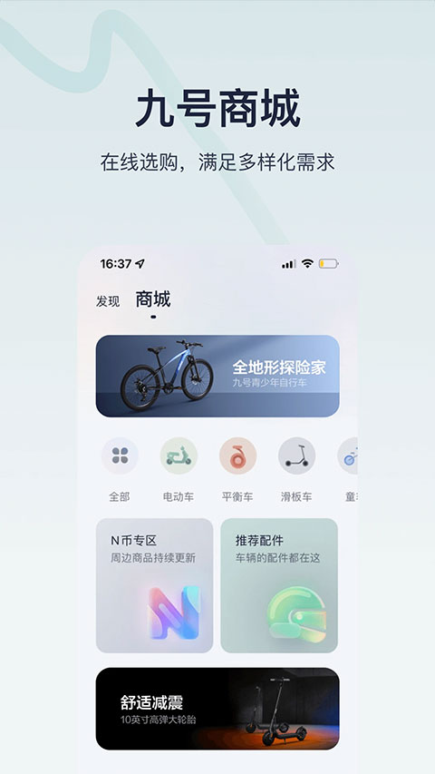 九號出行小米平衡車app(Segway Ninebot) v6.9.9 安卓最新版 1