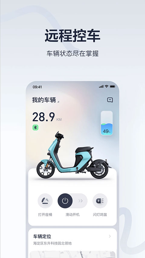 九號出行小米平衡車app(Segway Ninebot) v6.9.9 安卓最新版 0