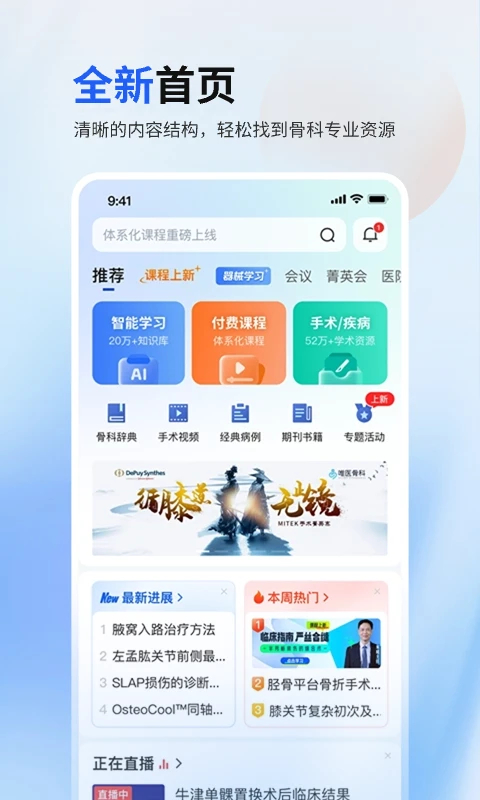 唯醫(yī)骨科醫(yī)生app v7.3.47安卓版 2