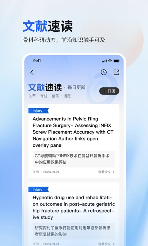 唯醫(yī)骨科醫(yī)生app v7.3.47安卓版 3