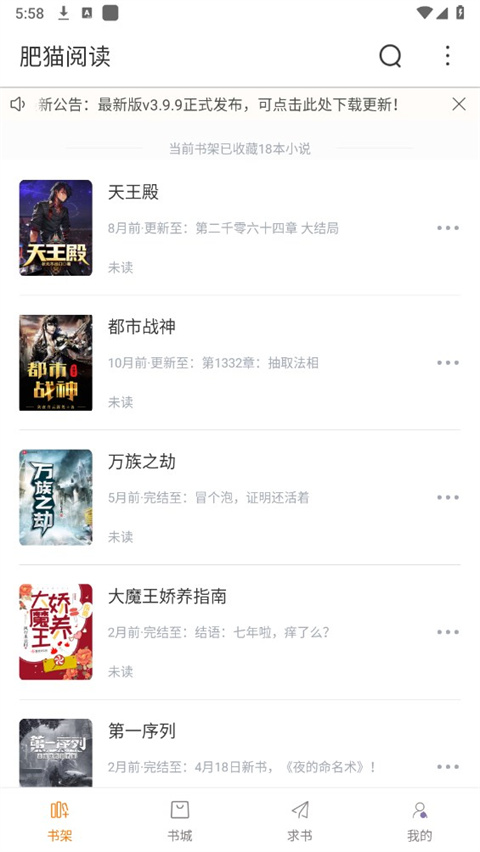 肥貓閱讀小說免費 v5.0.2 2