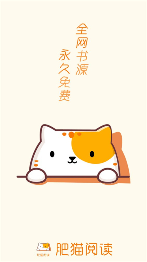肥貓閱讀小說免費 v5.0.2 0