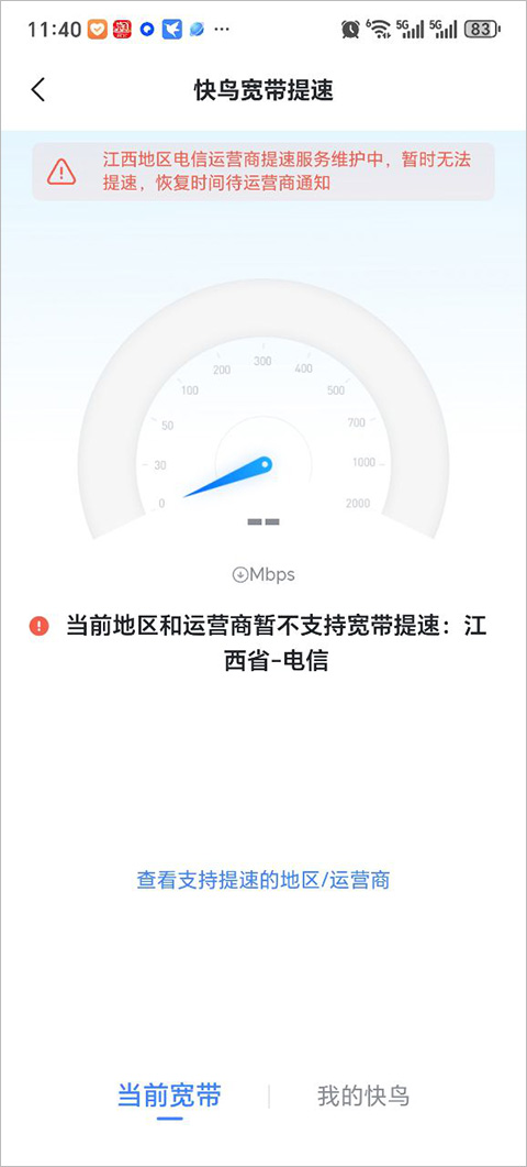 手機迅雷6.0不限速去廣告版apk v8.44.0.1020安卓最新版 2