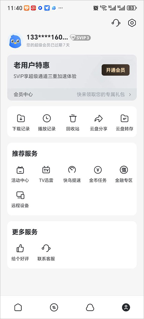 手機迅雷無廣告版apk v8.44.0.1020安卓版 0