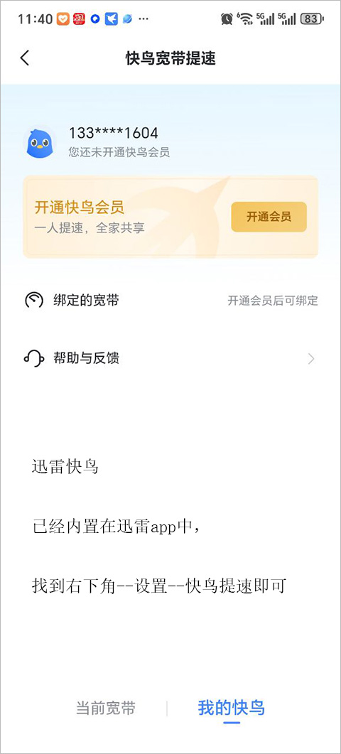 手機迅雷無廣告版apk v8.44.0.1020安卓版 2