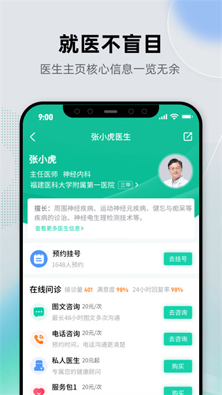 健康之路軟件 v8.3.21安卓最新版 3