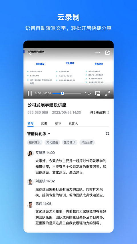 騰訊會議企業(yè)免費版 v3.38.1.422安卓版 0