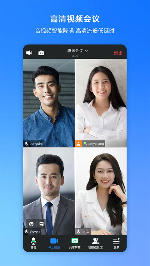 騰訊會議企業(yè)免費版 v3.38.1.422安卓版 2