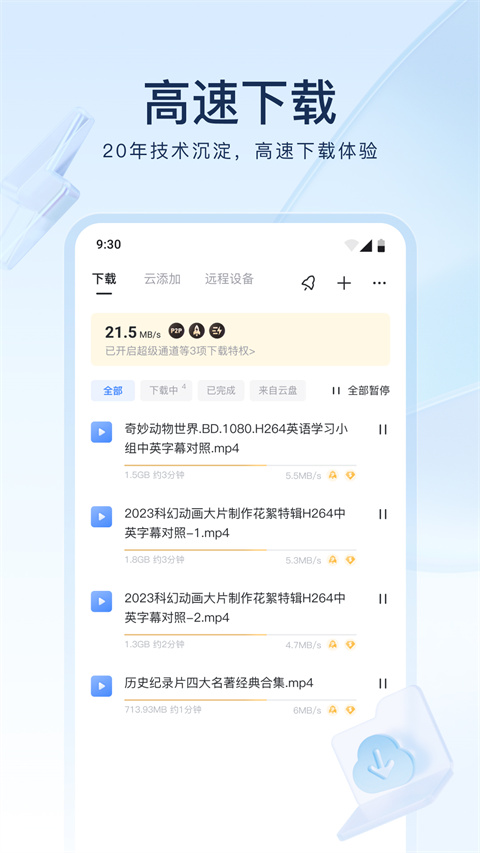 手機(jī)迅雷瀏覽器 v8.44.0.1020安卓版 2