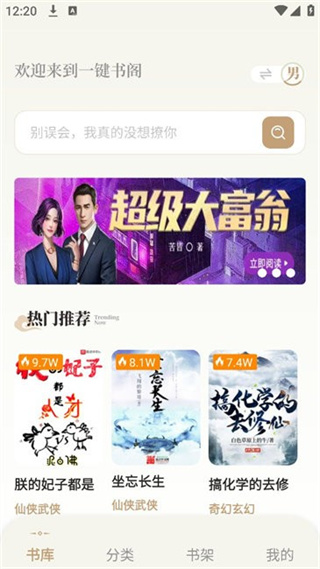 一鍵書閣 v1.6.4 2