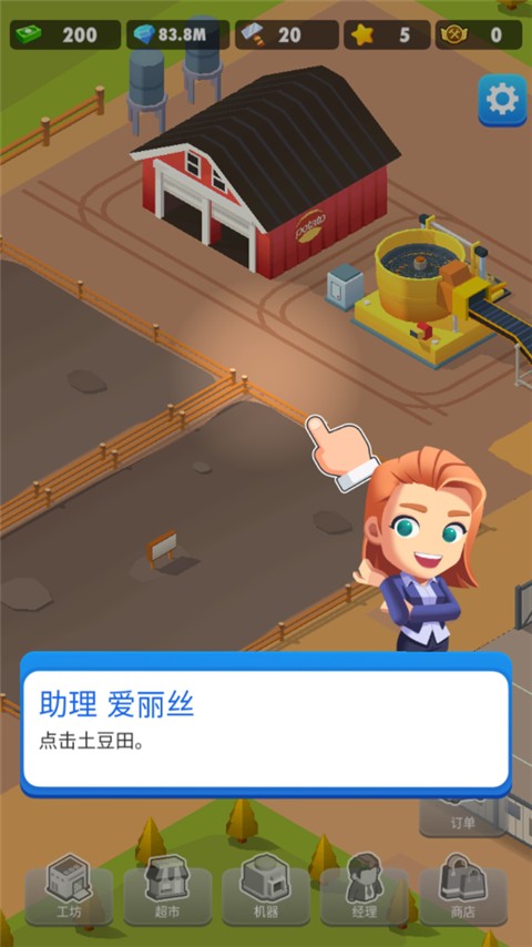 土豆工廠大亨無限鉆石 v1.8.0 2