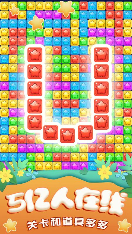 全民星星消消樂 v1.0.7 1