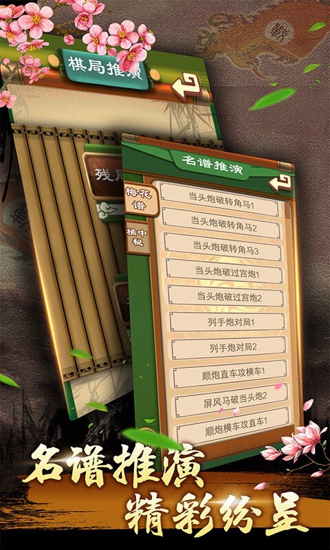 中國象棋殘局大師 v2.44 2