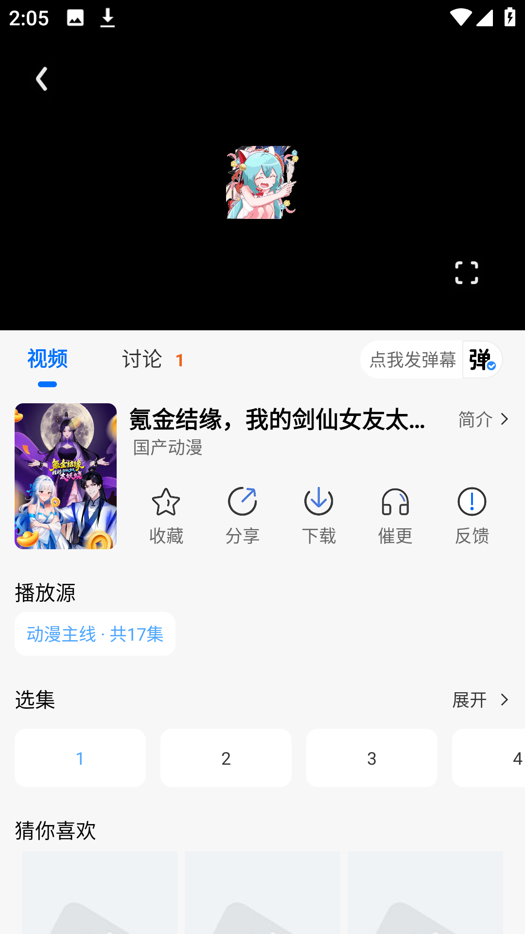 吾愛動漫純凈版 v3.3.0 1