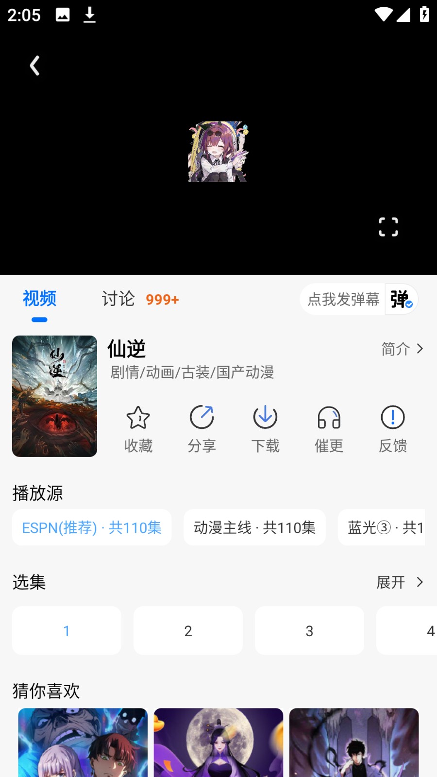 吾愛動(dòng)漫無(wú)廣告 v3.3.0 0