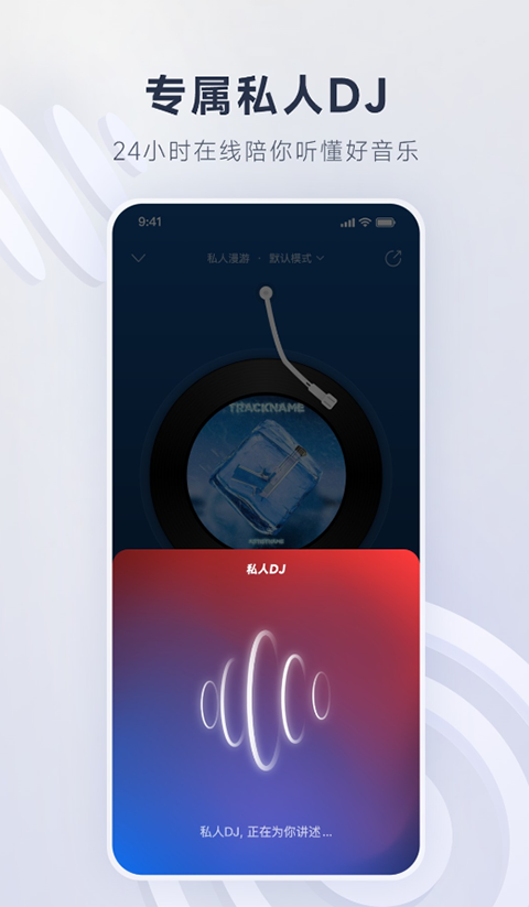 網易云音樂去廣告 v9.3.87安卓版 1