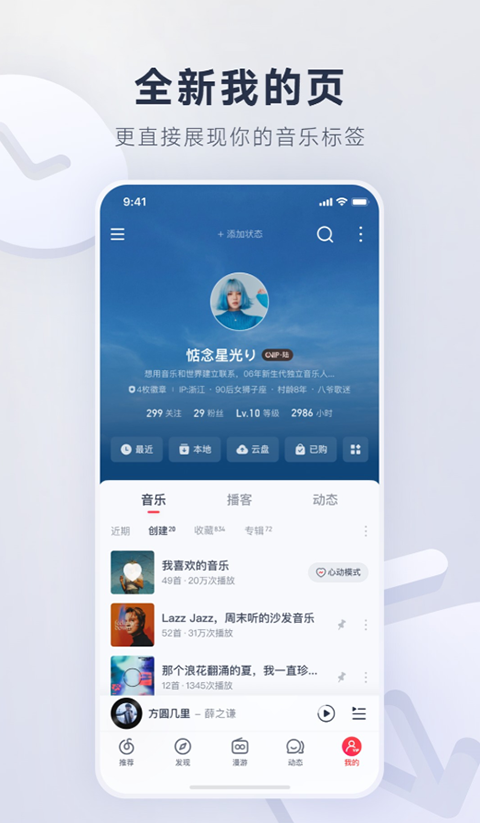 網(wǎng)易云音樂黑莓手機專享版 v9.3.87 安卓最新版 1
