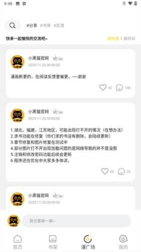 小黑貓漫畫(huà)免費(fèi) v1.1.6 0