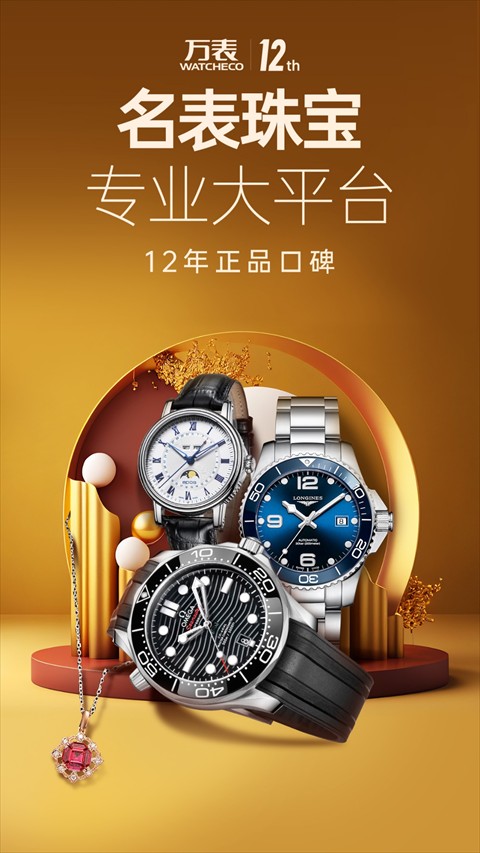 萬表全球名表商城手機版 v3.46.0 1