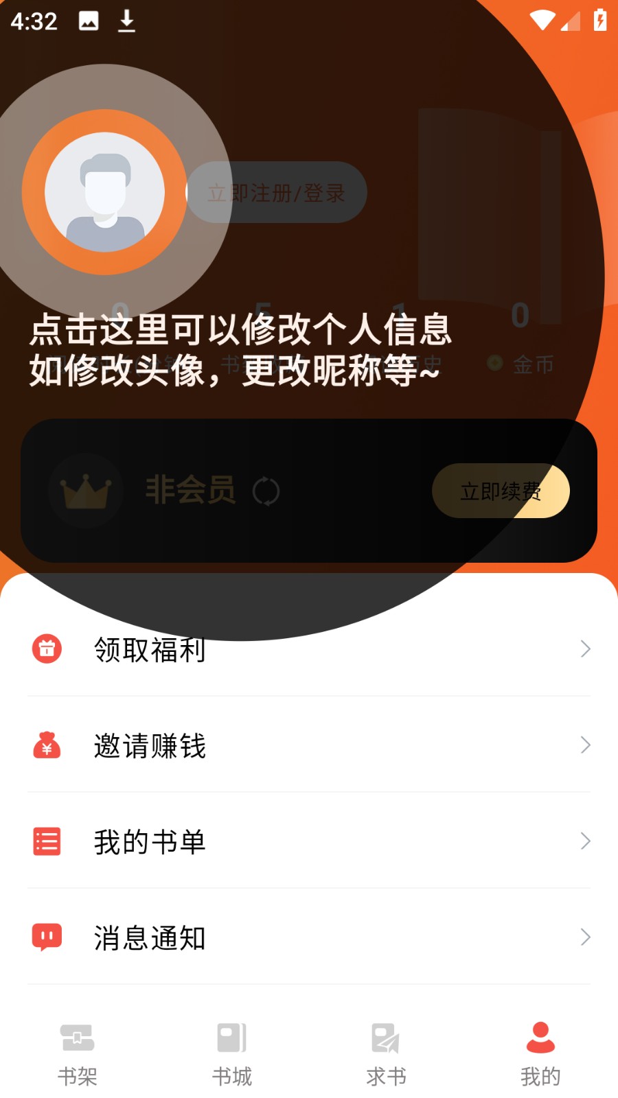 橙子閱讀 v1.6.6 1
