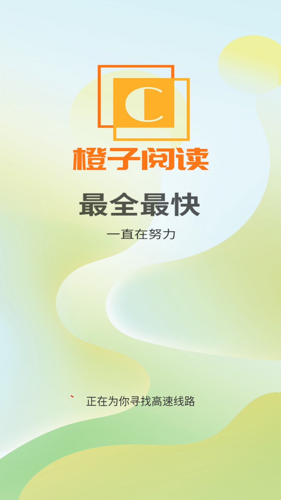 橙子閱讀 v1.6.6 0