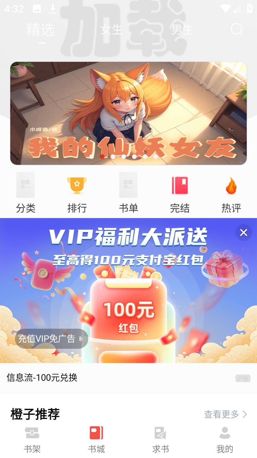 橙子閱讀 v1.6.6 2