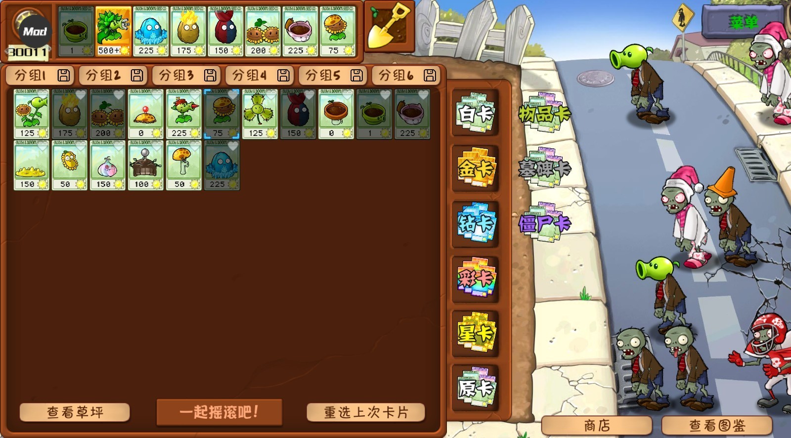 植物大戰(zhàn)僵尸雜交重制版0.6.1.0 v0.6.1.0 1