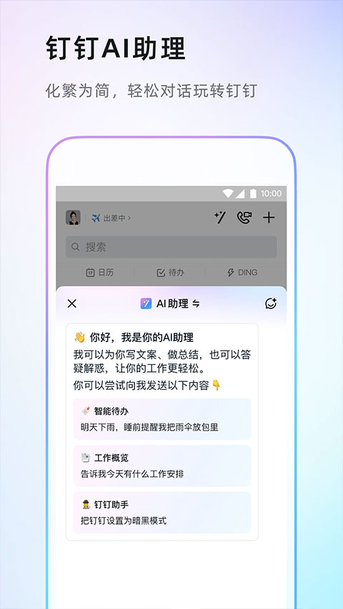 釘釘手機(jī)開發(fā)版 v8.0.20 官方安卓版 1