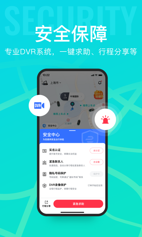 享道出行官方版 v4.15.1 安卓版 1