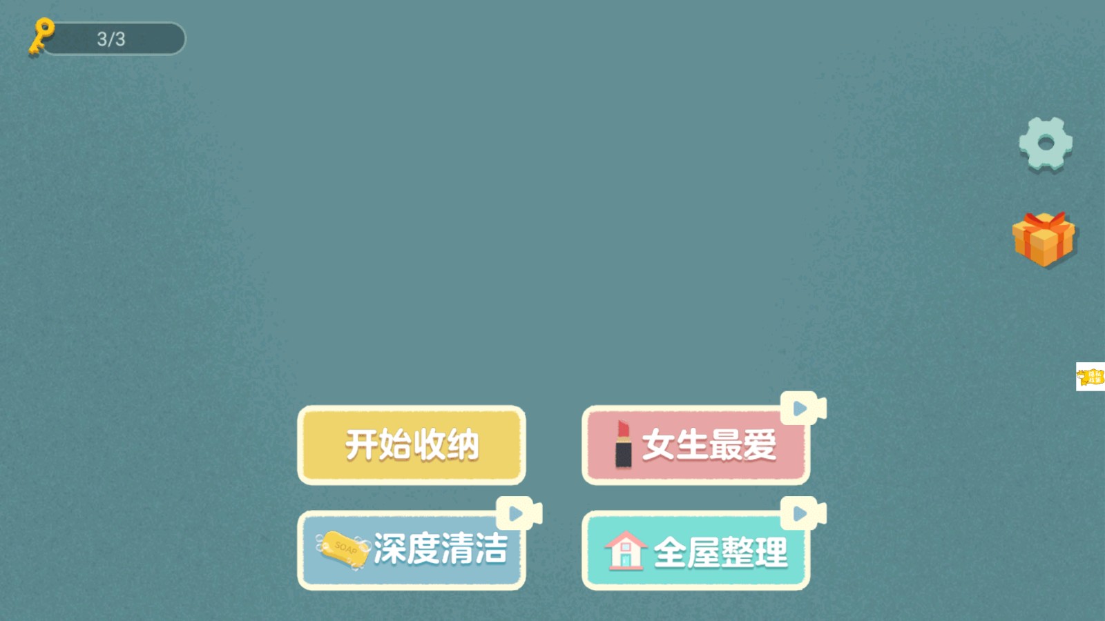 我的收納模擬器 v1.0 1