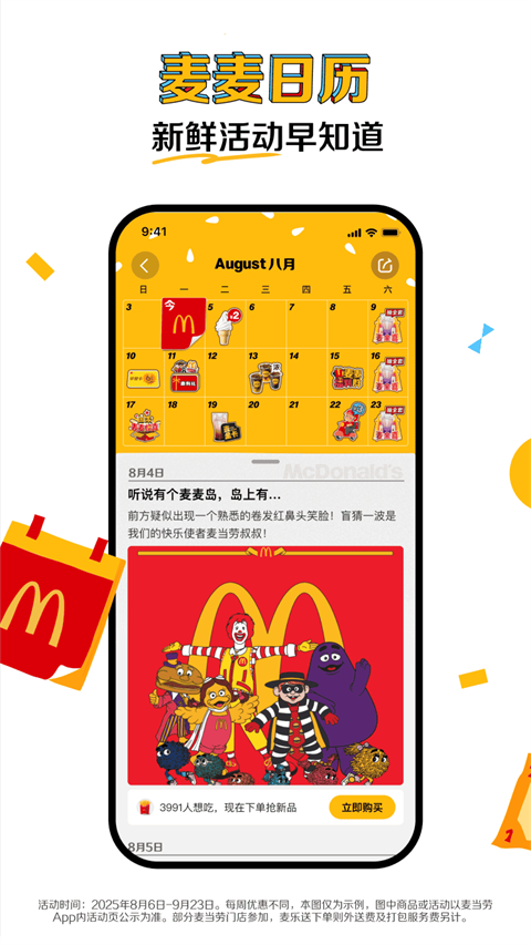 麥當勞Pro最新版 v7.0.19.0安卓官方版 2