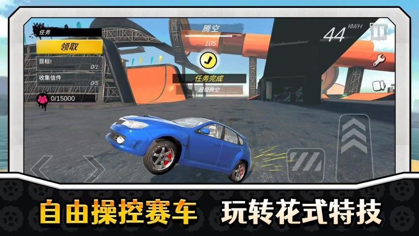 真實特技漂移 v2.0.4 4