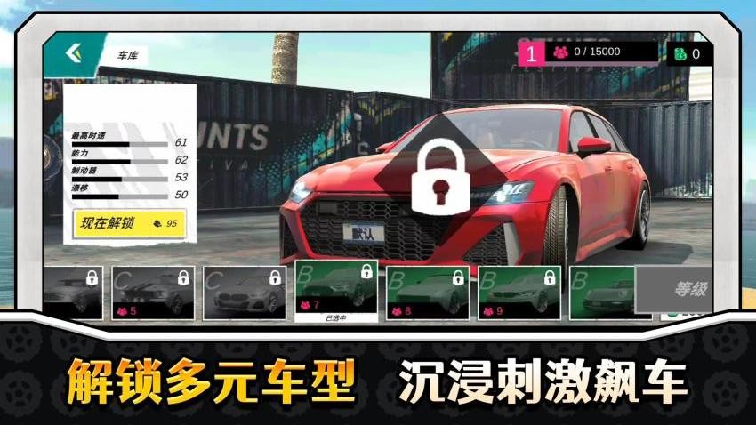 真實特技漂移 v2.0.4 0