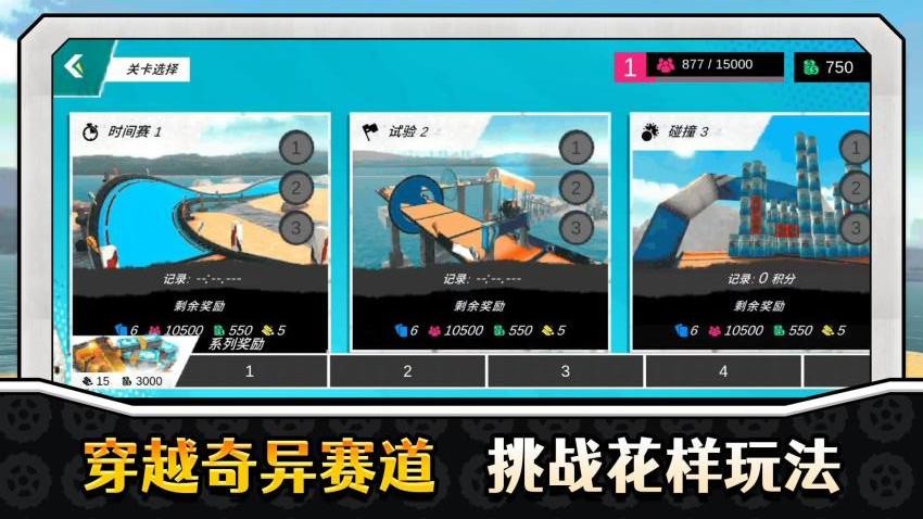 真實特技漂移 v2.0.4 2